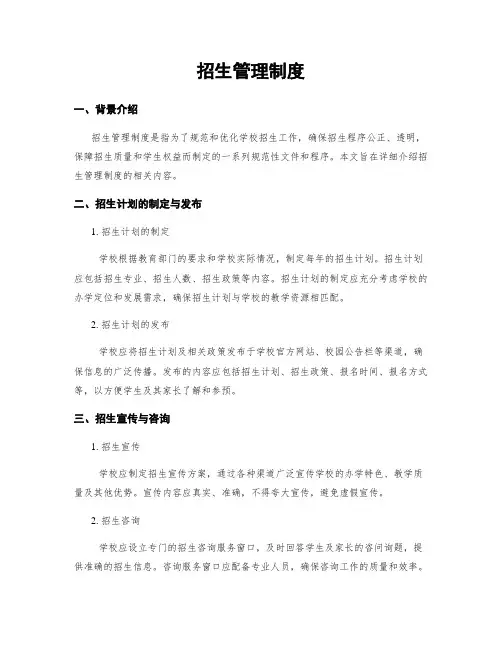 招生管理制度