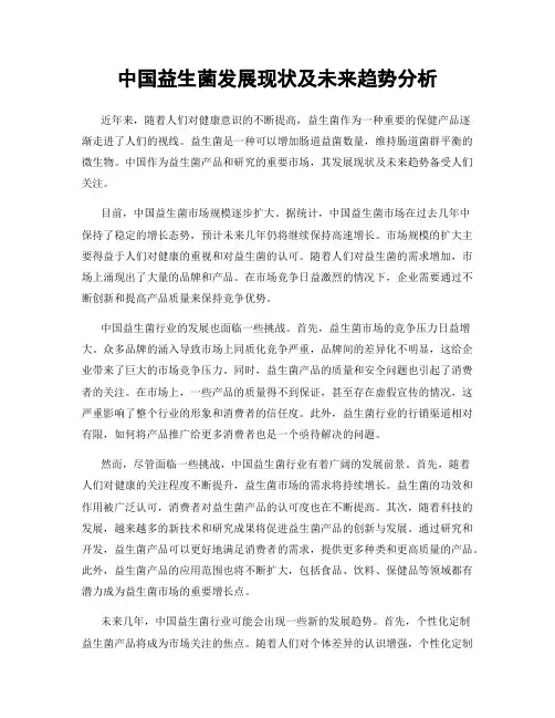 中国益生菌发展现状及未来趋势分析
