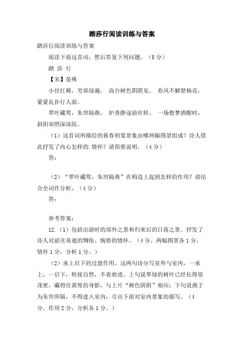 踏莎行阅读训练与答案