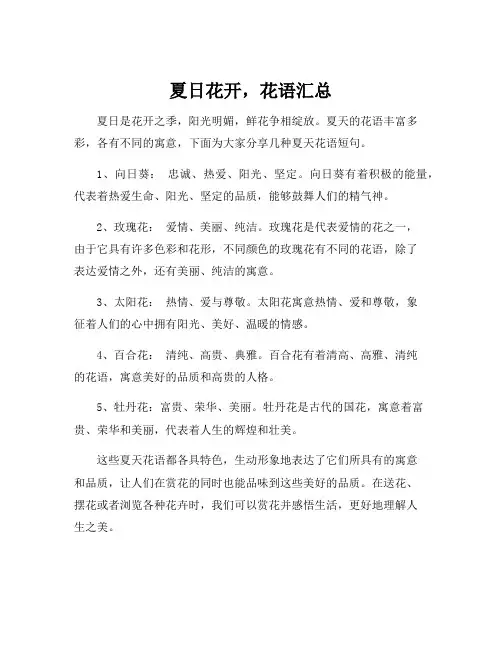 夏天花语短句