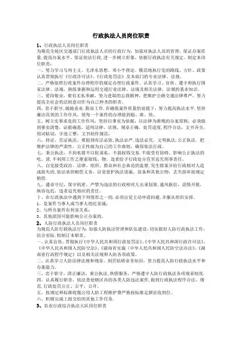 行政执法人员岗位职责