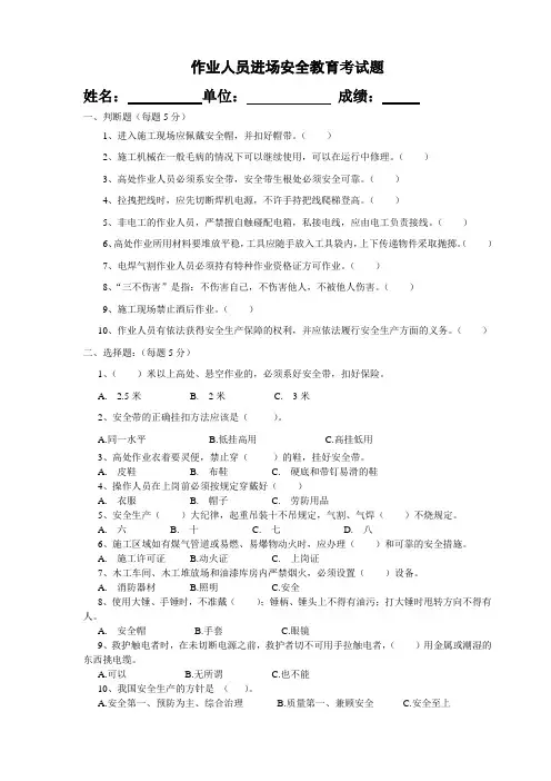 进场安全教育考试题