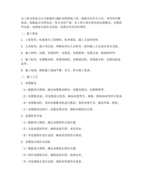 电缆架线工程施工方案