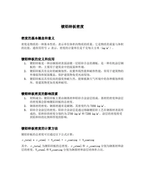 镀铝锌板 密度