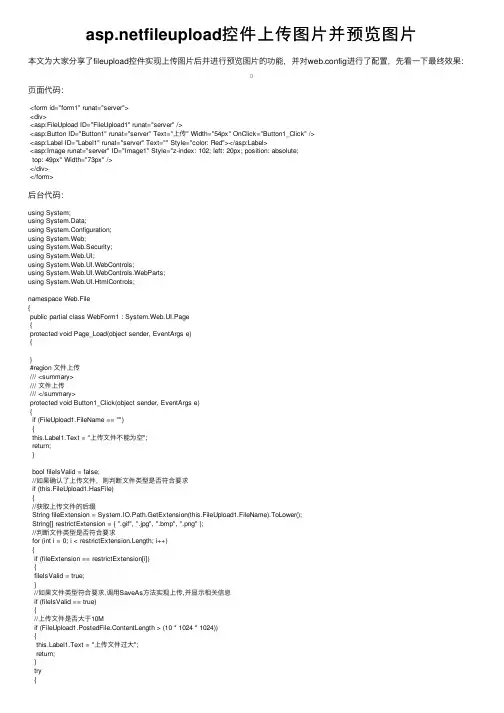 asp.netfileupload控件上传图片并预览图片
