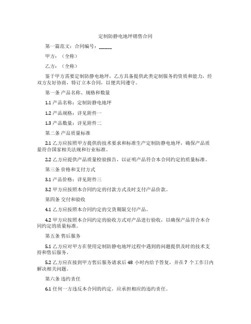 定制防静电地坪销售合同