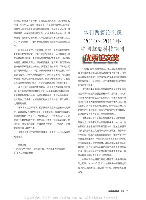 本刊两篇论文获2010~ 2011年中国航海科技期刊优秀论文奖