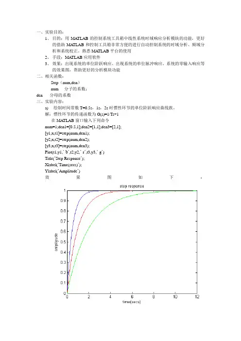 自控MATLAB实验报告