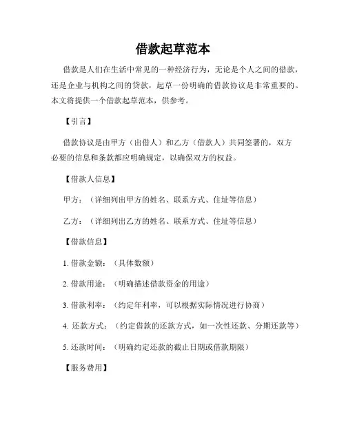 借款起草范本