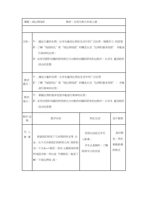 北师大版初中数学九年级上册《1成比例线段成比例线段与比例的基本性质》公开课教案_1