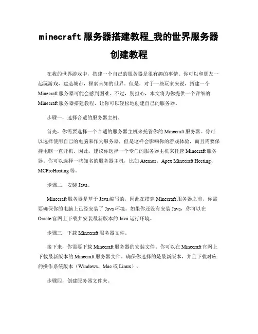 minecraft服务器搭建教程_我的世界服务器创建教程