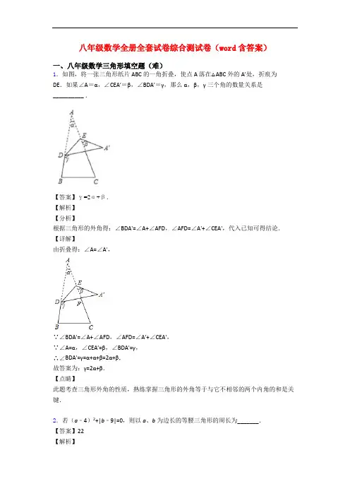 八年级数学全册全套试卷综合测试卷(word含答案)