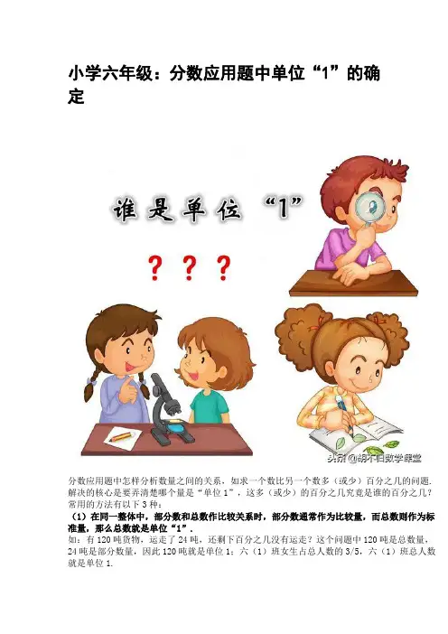 小学六年级分数应用题单位1的确定
