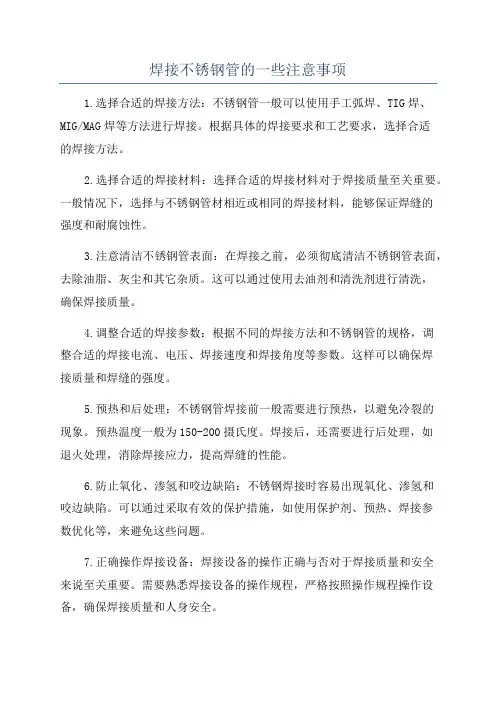 焊接不锈钢管的一些注意事项