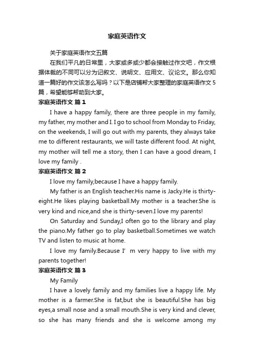 家庭英语作文