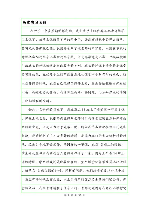 历史实习总结.doc
