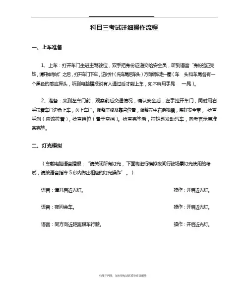 最新科目三考试详细操作流程