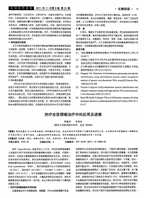 热疗在宫颈癌治疗中的应用及进展