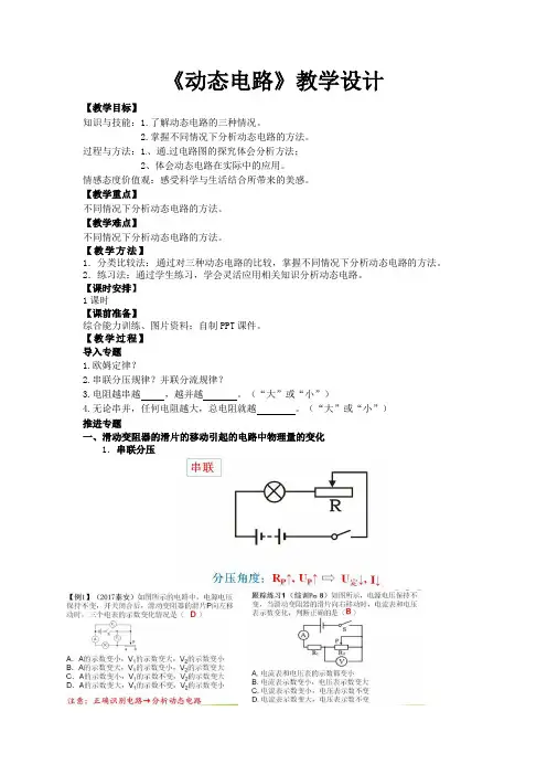 初中物理_动态电路教学设计学情分析教材分析课后反思