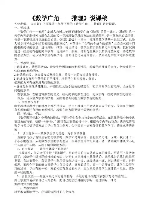 数学广角——推理的说课