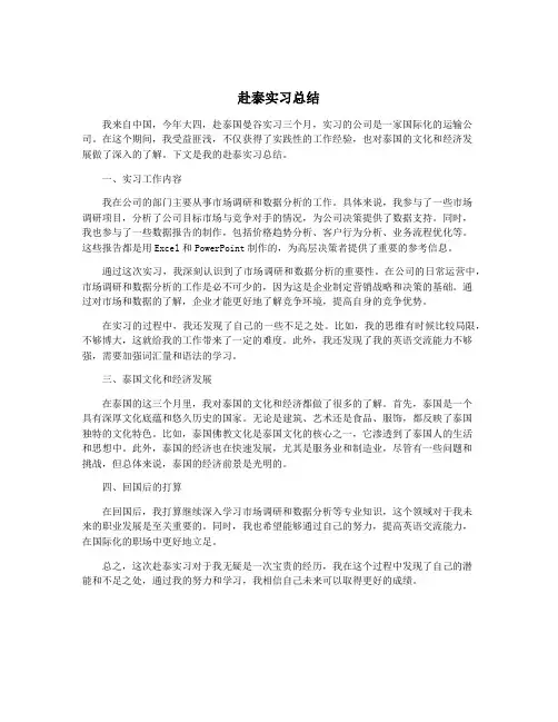 赴泰实习总结