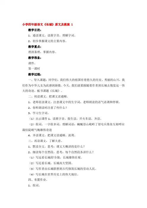 小学四年级语文《长城》原文及教案 精品4篇