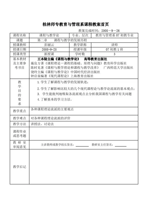 第二章课程与教学的发展历程