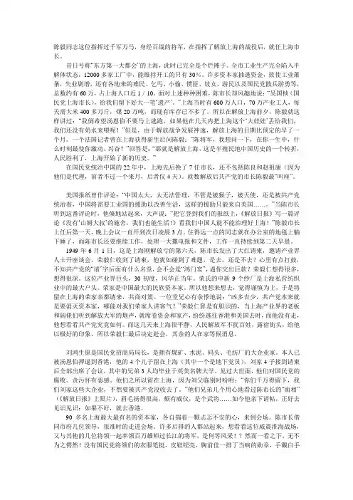 陈毅资料2