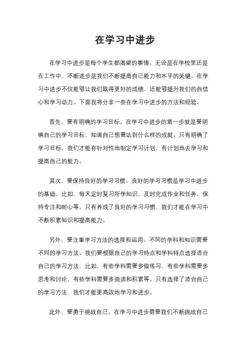 在学习中进步