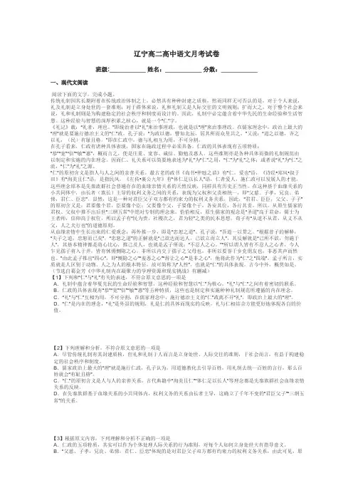 辽宁高二高中语文月考试卷带答案解析
