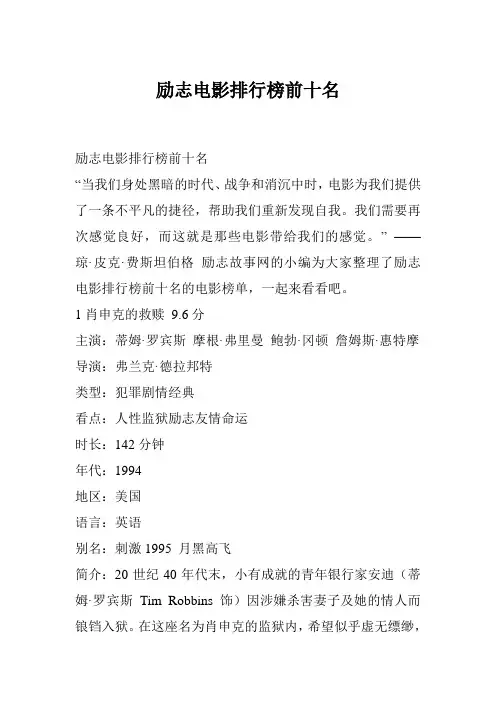 励志电影排行榜前十名
