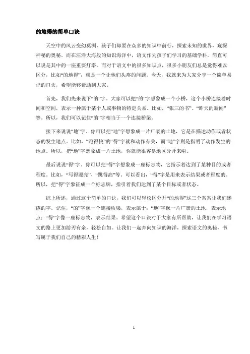 的地得的简单口诀