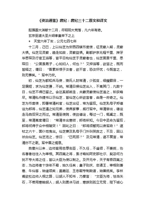 《资治通鉴》唐纪：唐纪三十二原文和译文