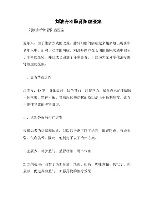 刘渡舟治脾肾阳虚医案