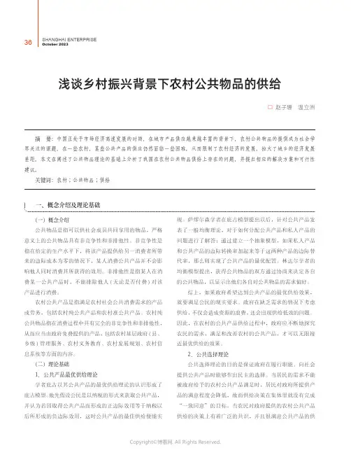 浅谈乡村振兴背景下农村公共物品的供给