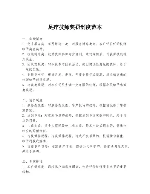 足疗技师奖罚制度范本