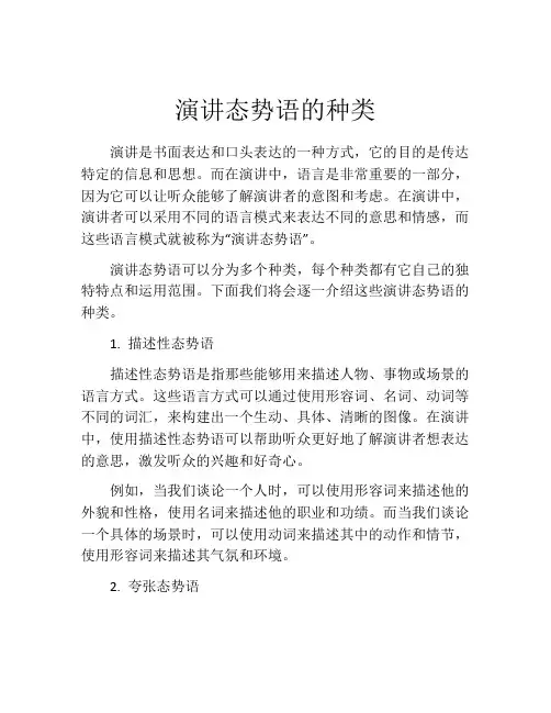 演讲态势语的种类
