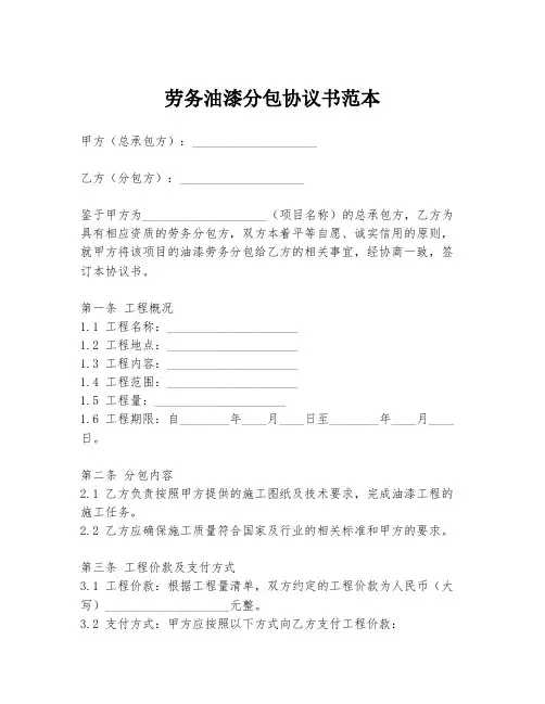 劳务油漆分包协议书范本