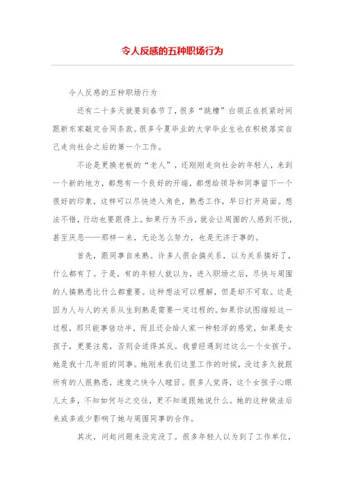 令人反感的五种职场行为