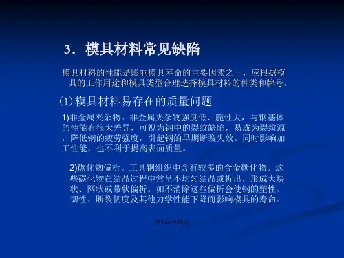 模具常用材料