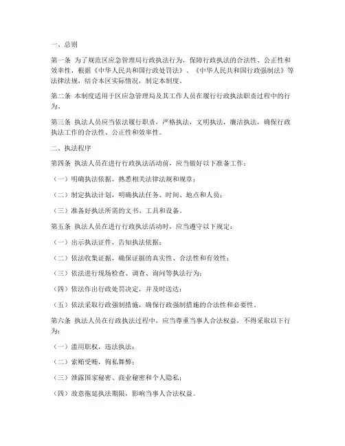 区应急管理局执法制度范本