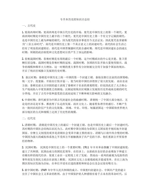 专升本历史的知识点总结
