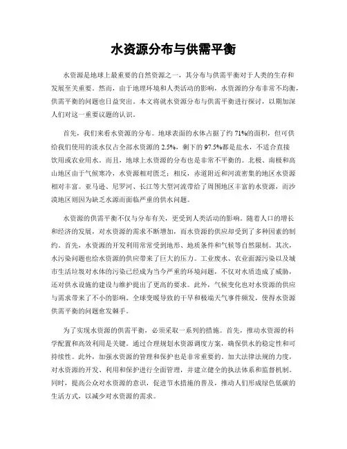 水资源分布与供需平衡