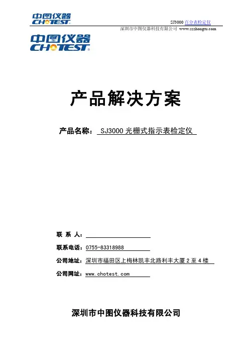 SJ3000百分表检定仪产品解决方案