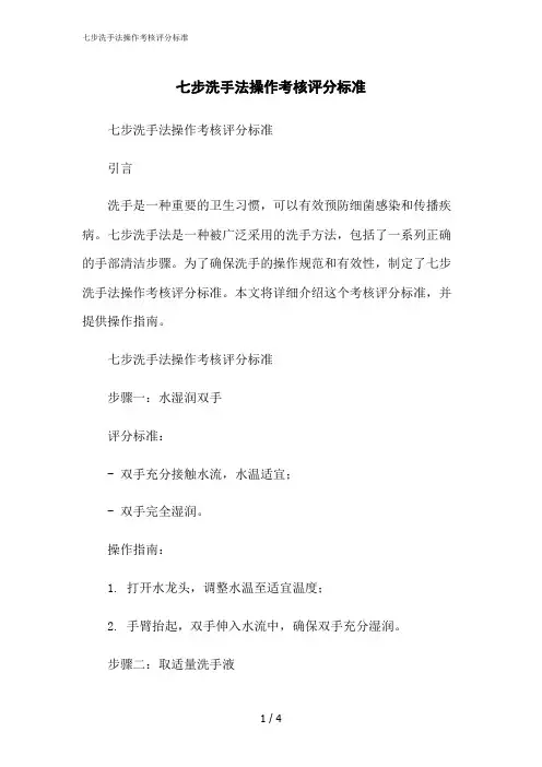 2023修正版七步洗手法操作考核评分标准