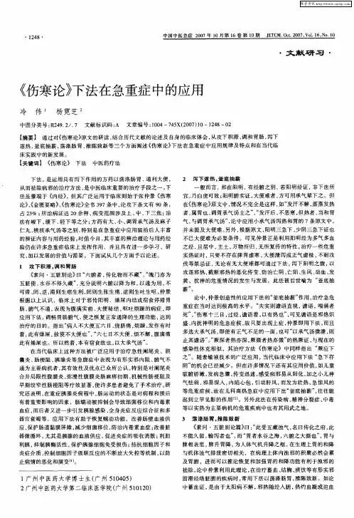 《伤寒论》下法在急重症中的应用