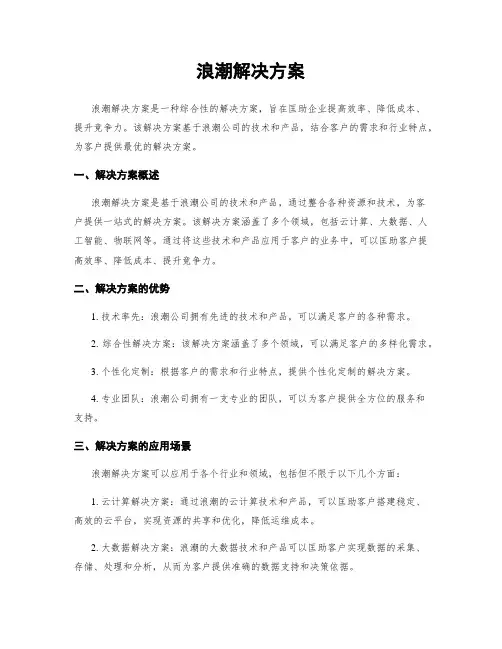 浪潮解决方案