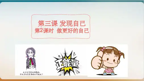 《做更好的自己》优秀ppt部编