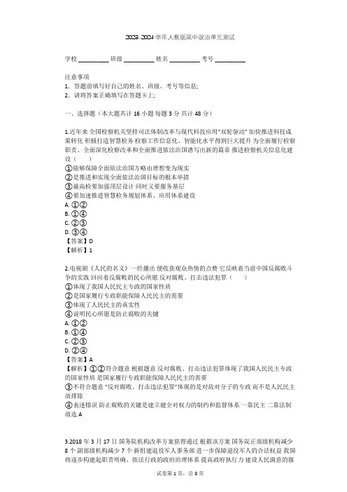 2023-2024学年高中政治人教版必修2第二单元 为人民服务的政府单元测试(含答案解析)