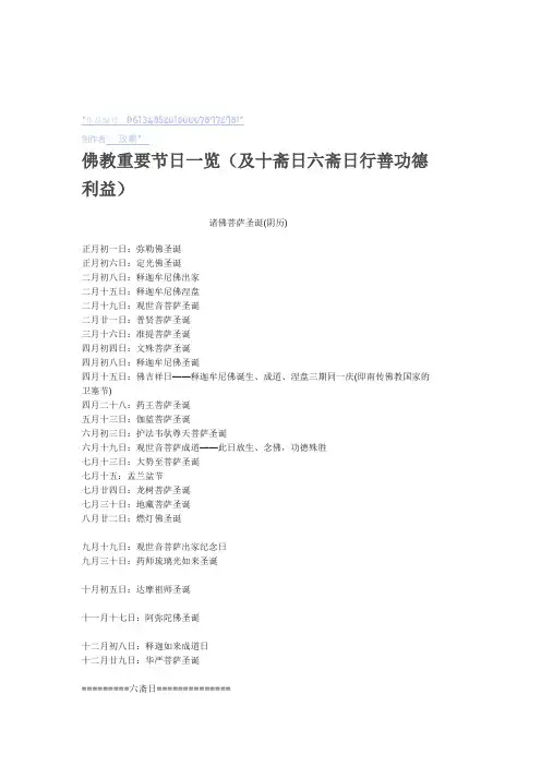 佛教重要节日一览